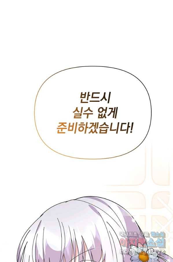 아기 건물주는 이만 은퇴합니다 56화 121