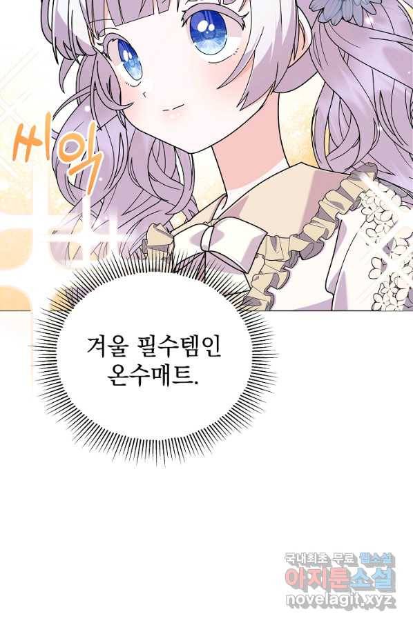 아기 건물주는 이만 은퇴합니다 56화 122
