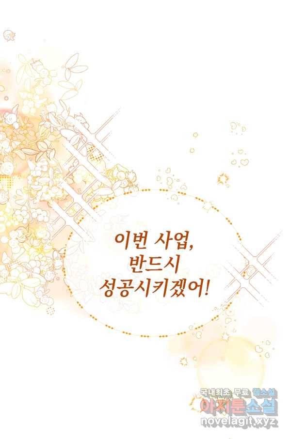 아기 건물주는 이만 은퇴합니다 56화 123