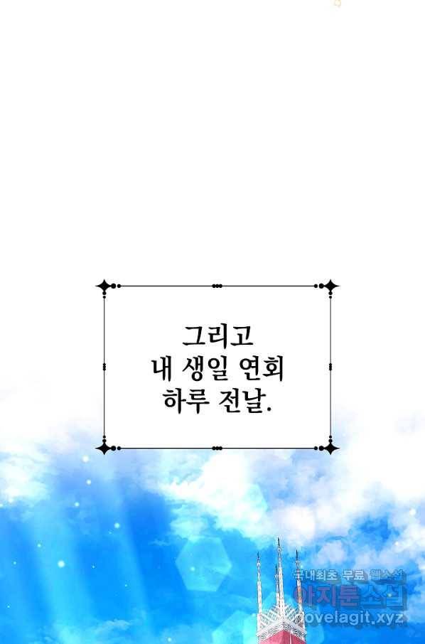 아기 건물주는 이만 은퇴합니다 56화 124