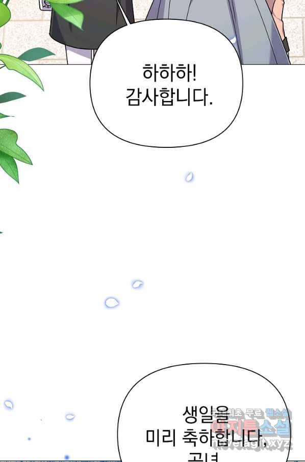 아기 건물주는 이만 은퇴합니다 56화 128