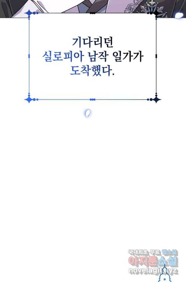 아기 건물주는 이만 은퇴합니다 56화 130