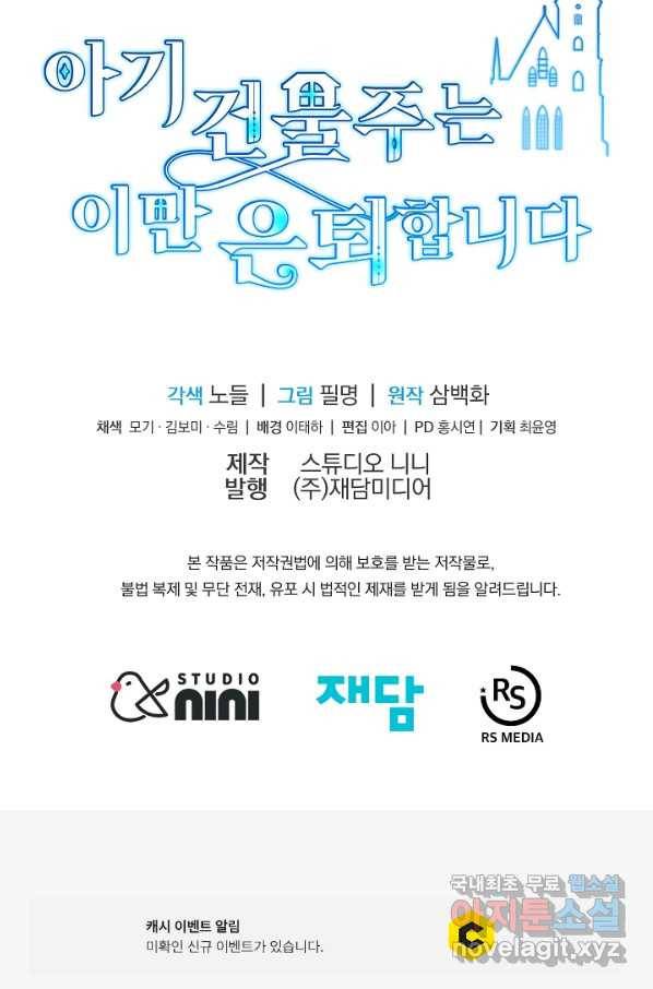 아기 건물주는 이만 은퇴합니다 56화 131