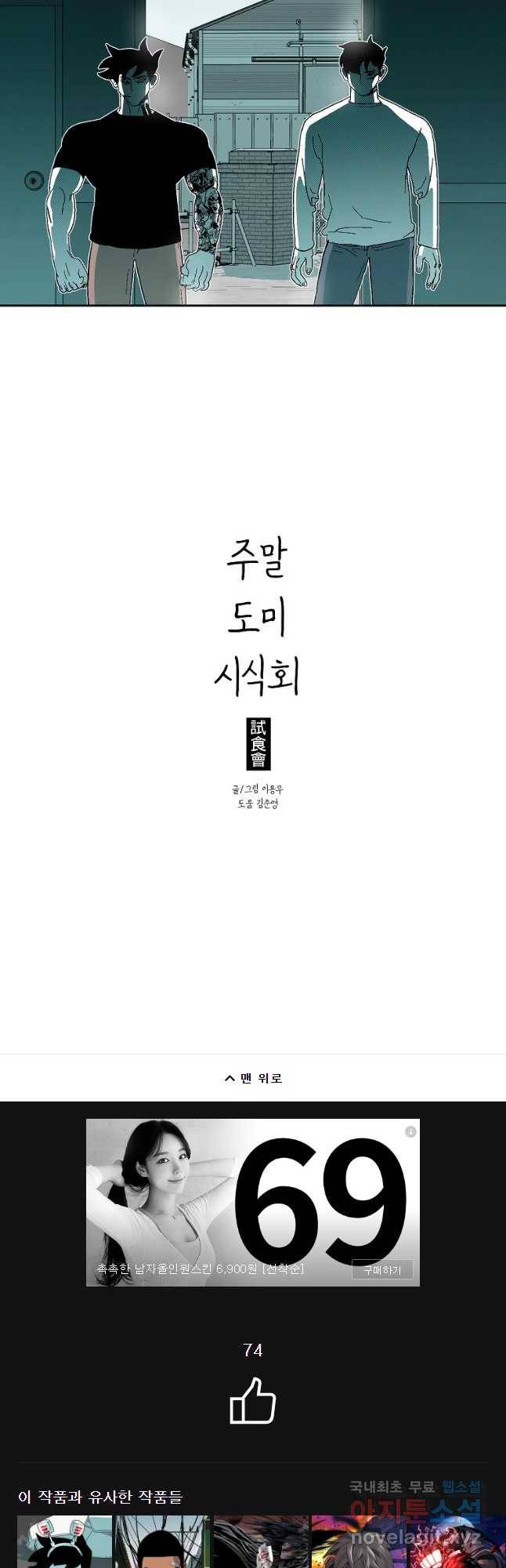 주말 도미 시식회 158화 44