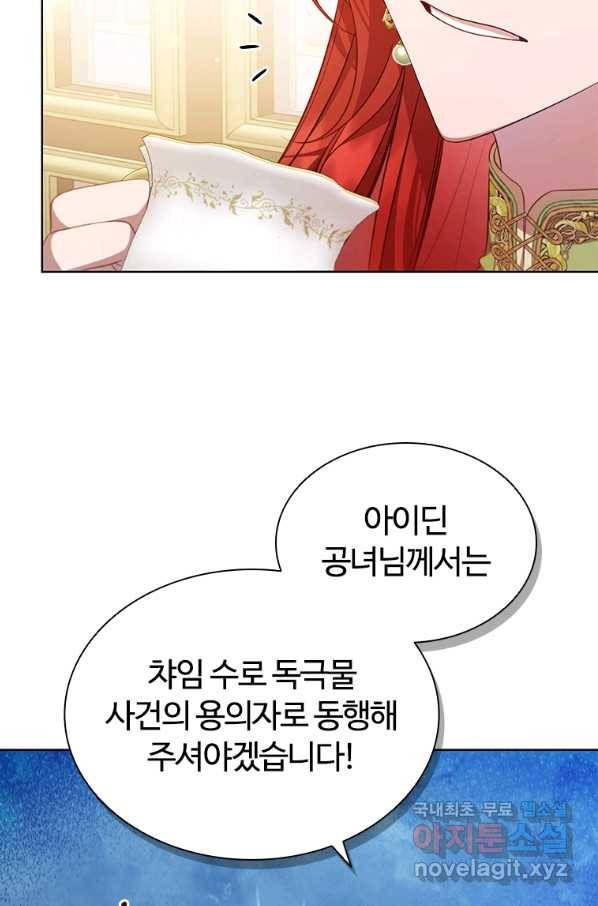 아이딘 61화 7