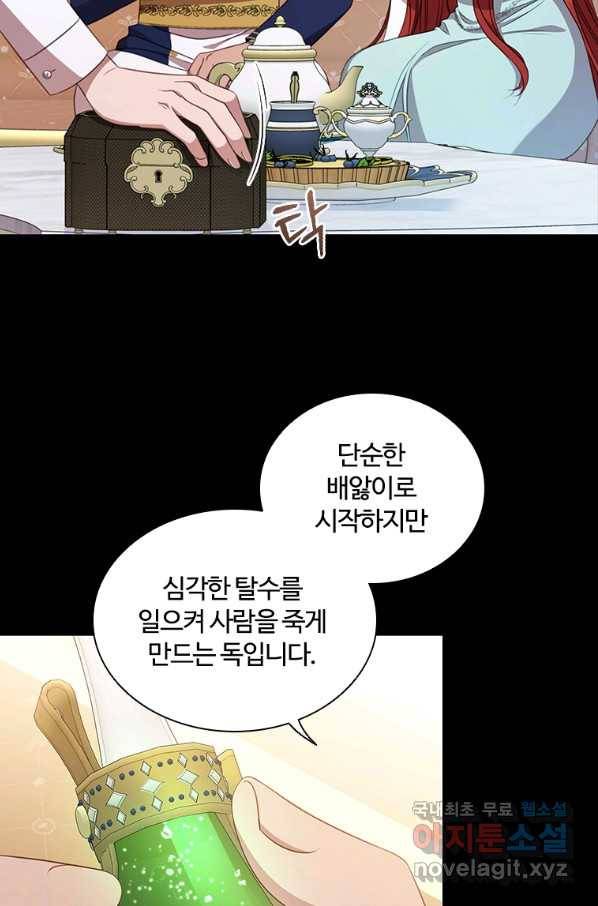 아이딘 61화 16