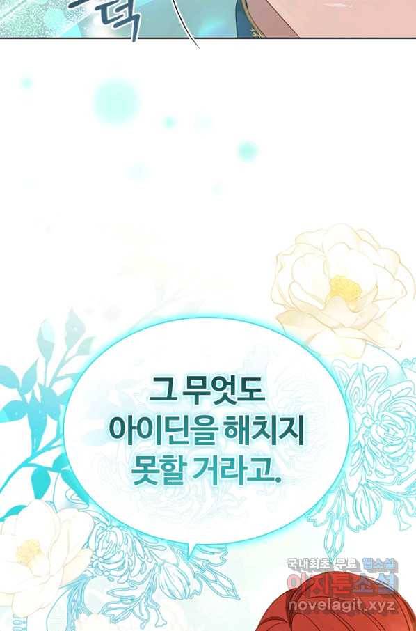 아이딘 61화 37