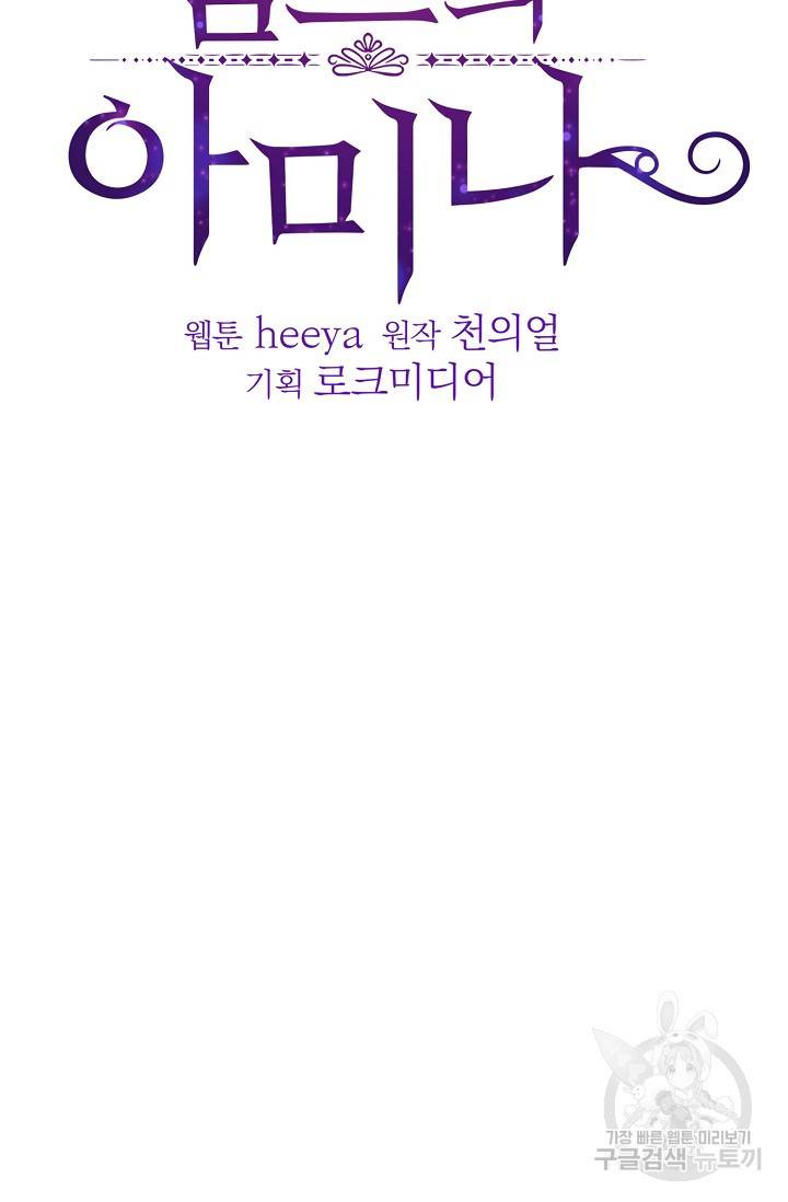 램프의 아미나 143화 23