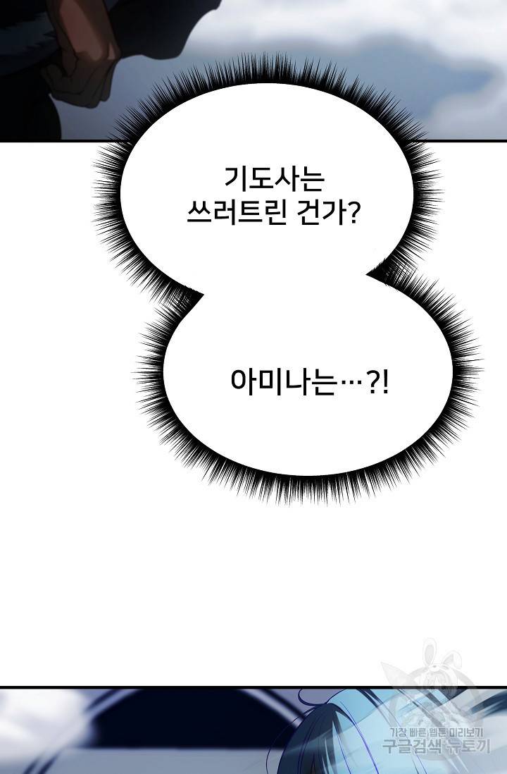 램프의 아미나 143화 31