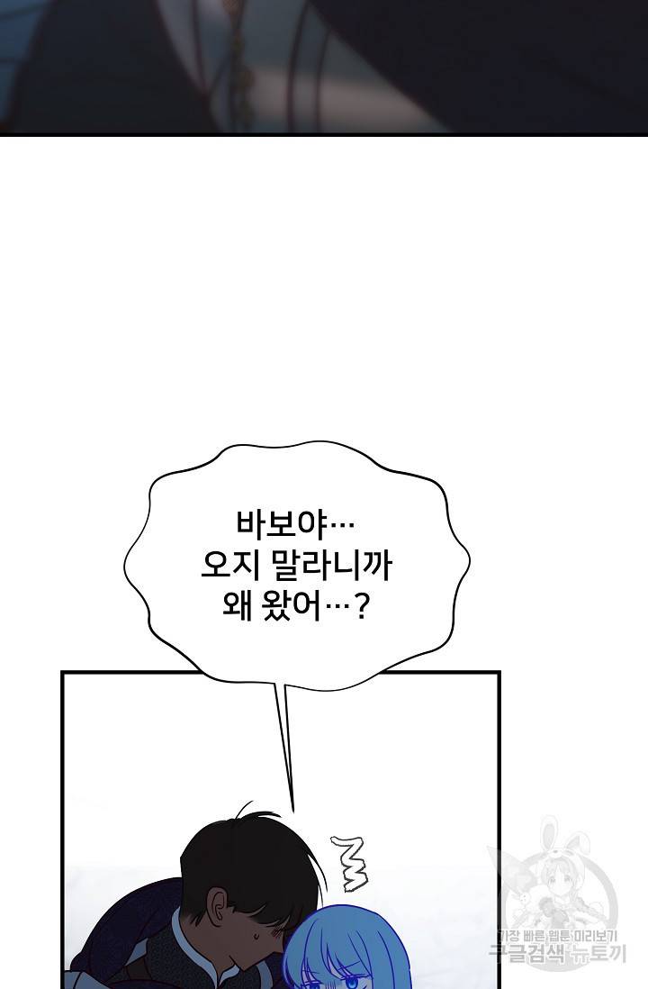 램프의 아미나 143화 47