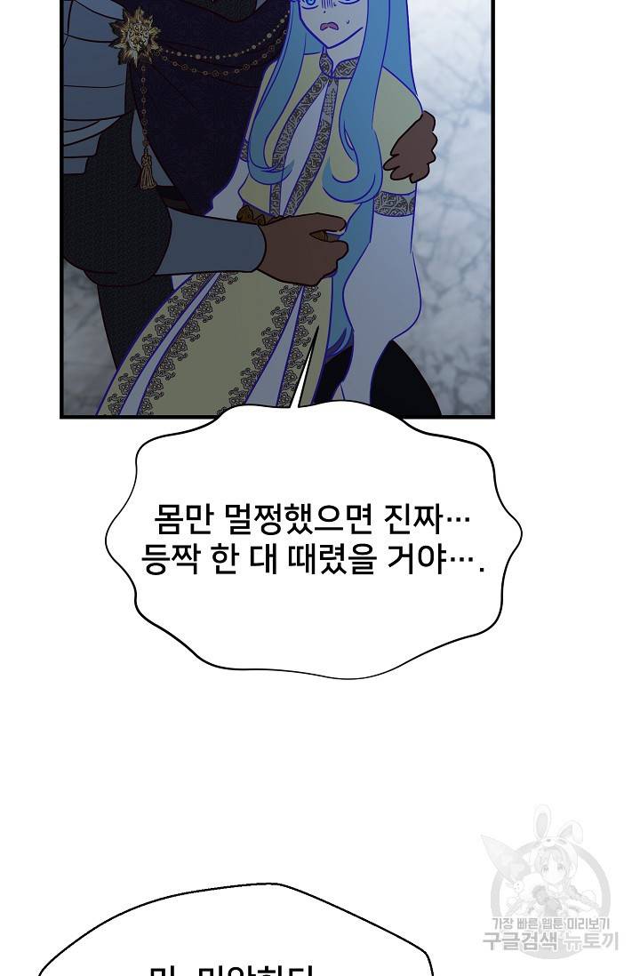 램프의 아미나 143화 48
