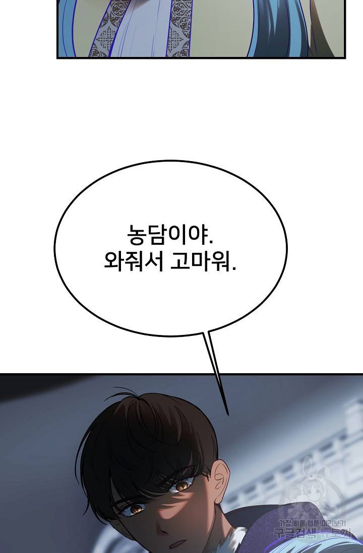 램프의 아미나 143화 50