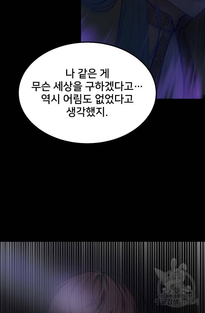 램프의 아미나 143화 53