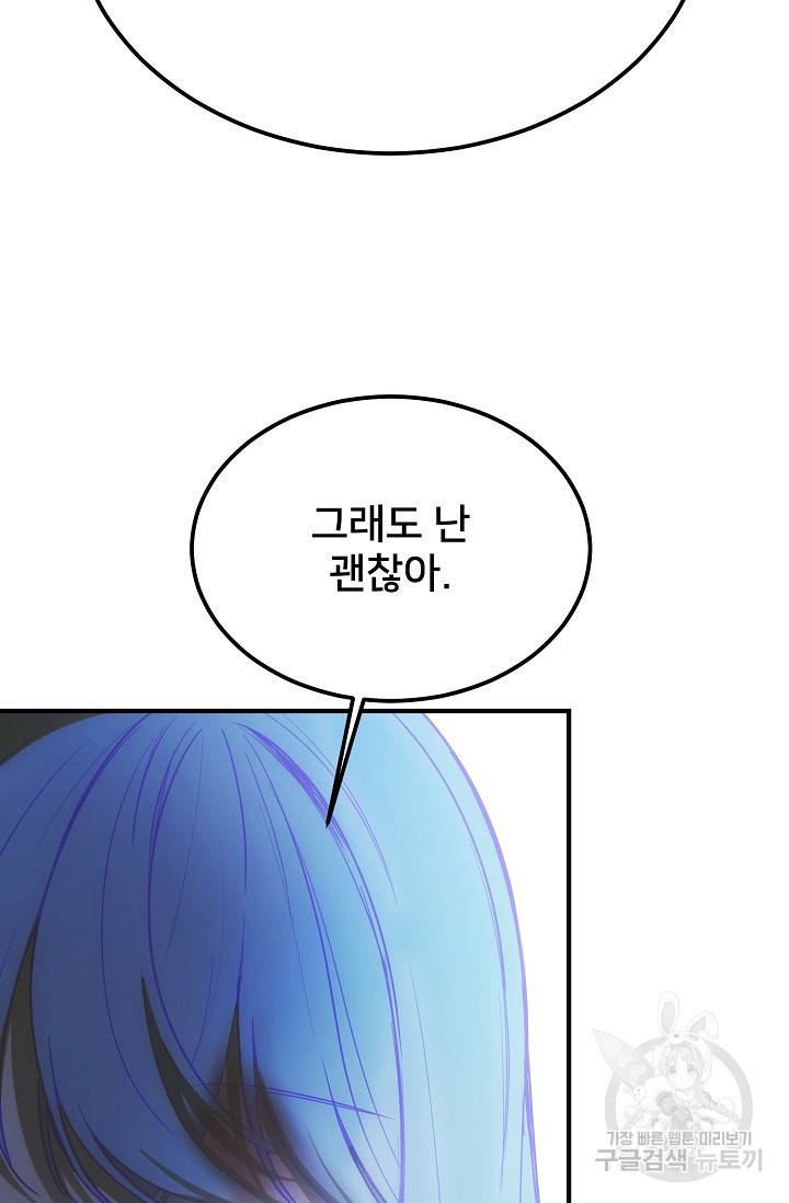 램프의 아미나 143화 65