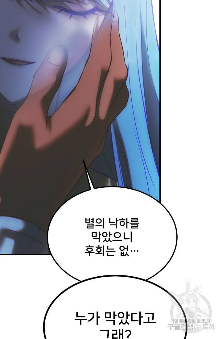 램프의 아미나 143화 66