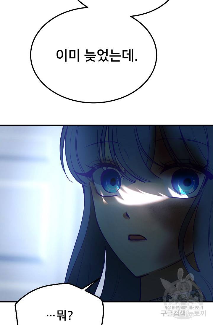 램프의 아미나 143화 72