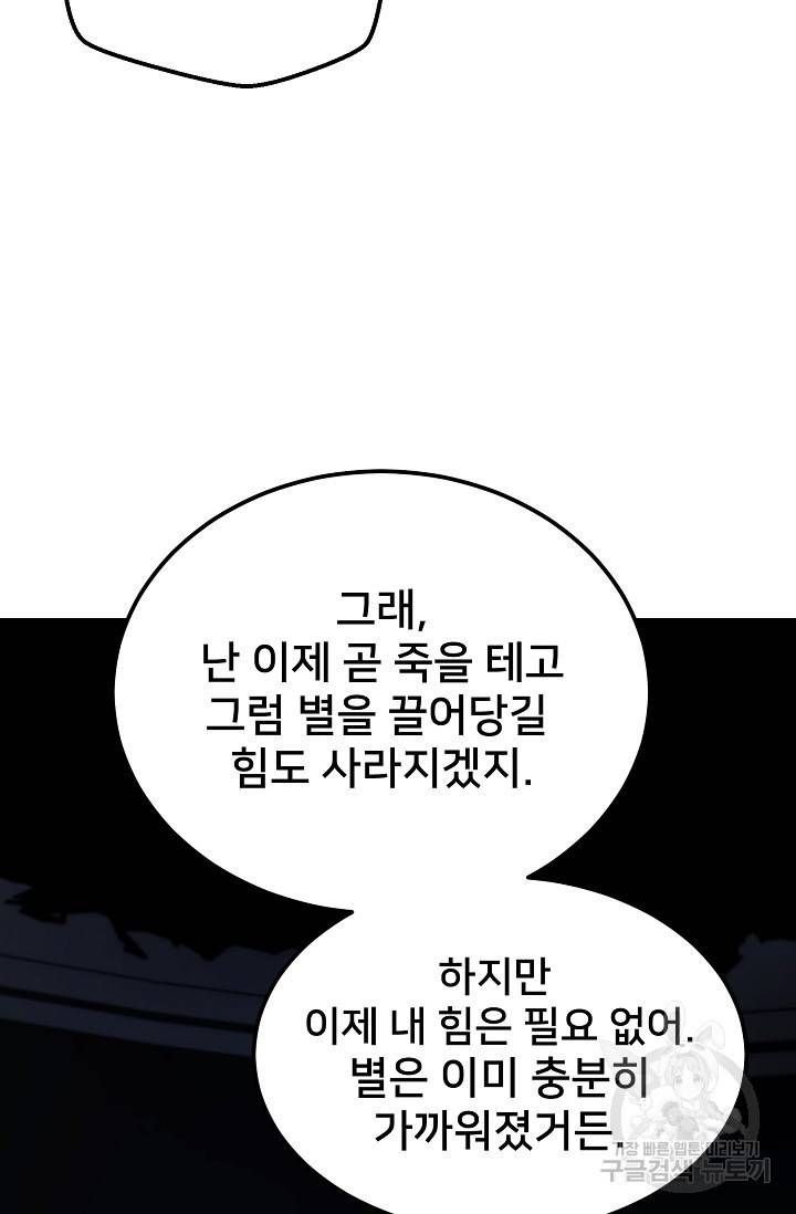 램프의 아미나 143화 73