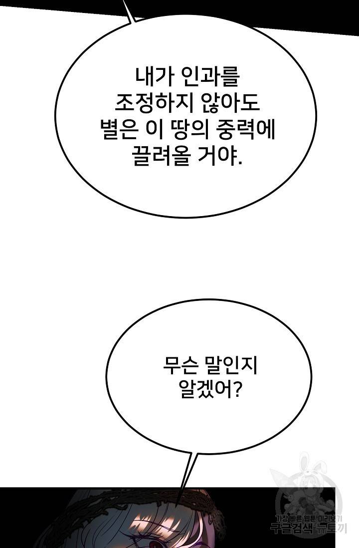 램프의 아미나 143화 75