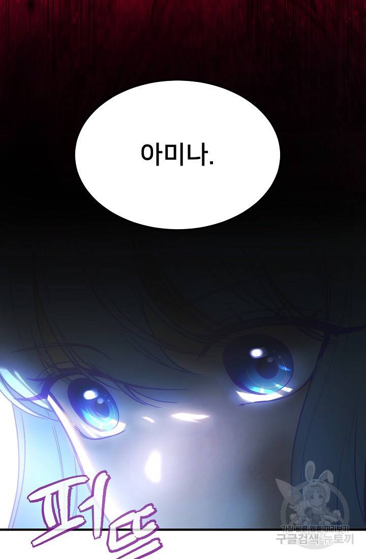 램프의 아미나 143화 82