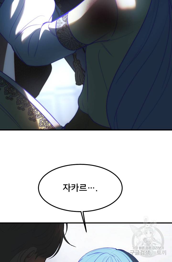램프의 아미나 143화 84