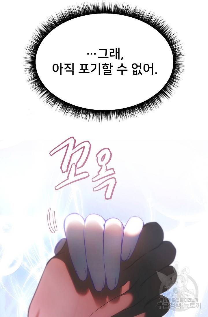 램프의 아미나 143화 86