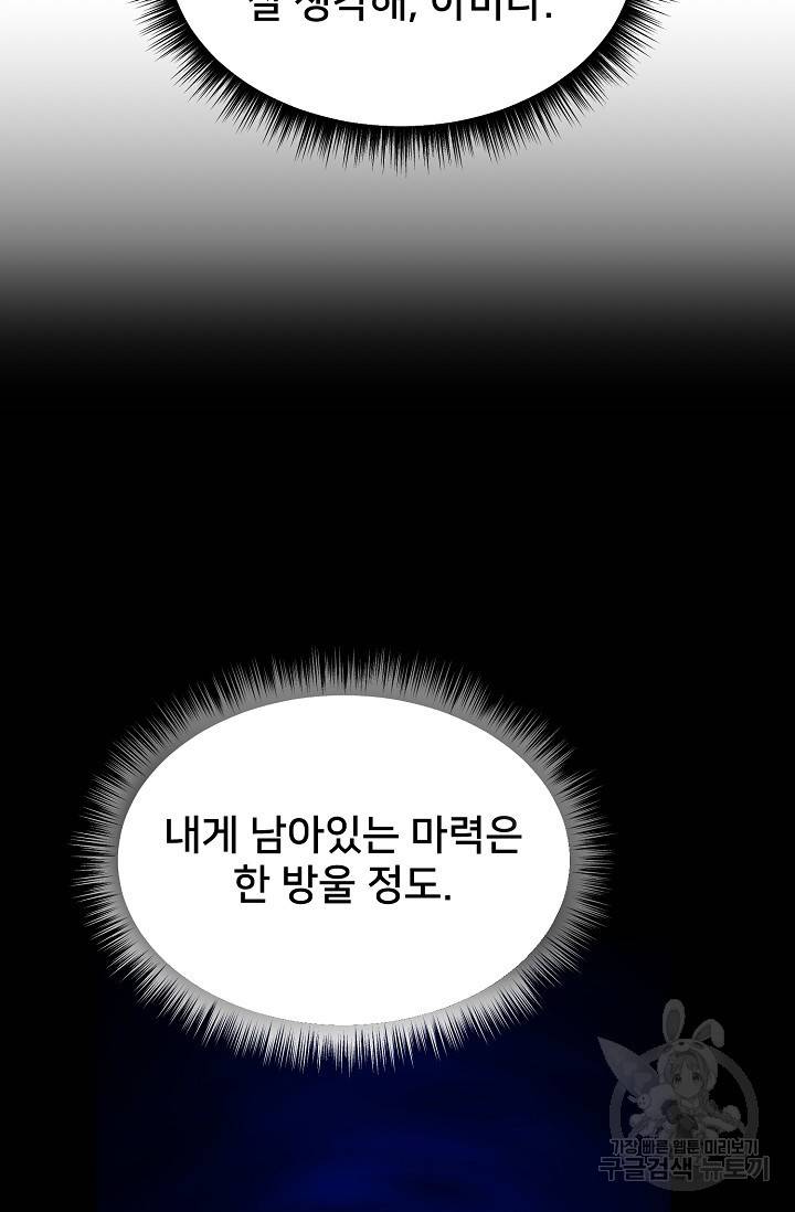 램프의 아미나 143화 89