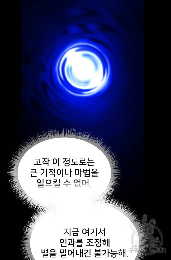 램프의 아미나 143화 90