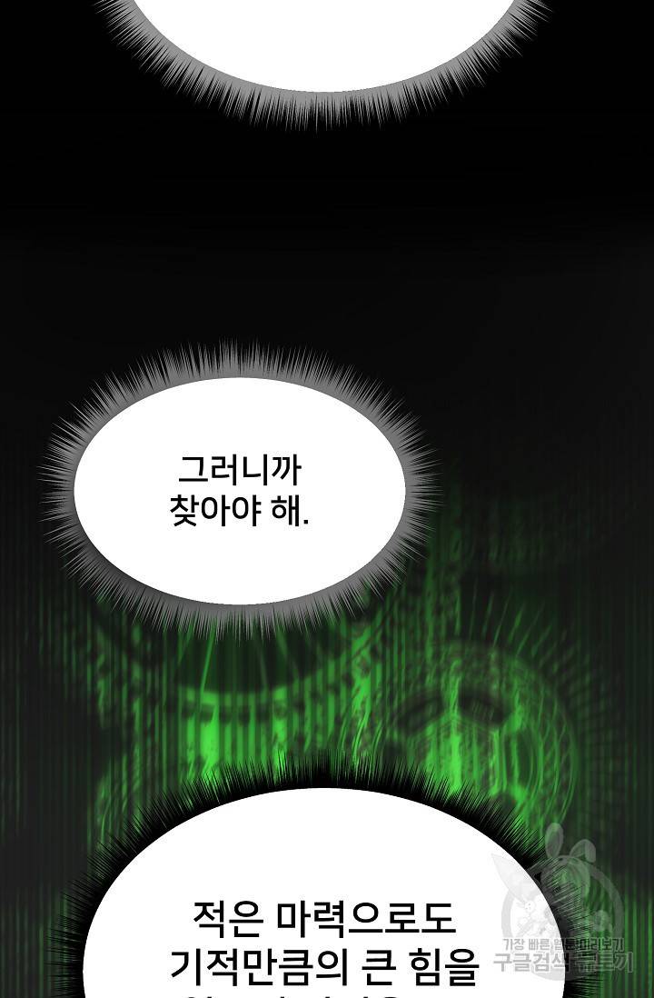 램프의 아미나 143화 91