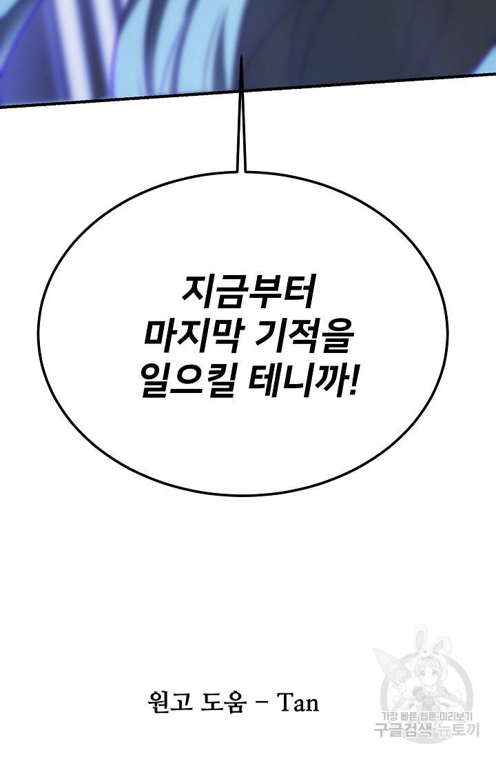 램프의 아미나 143화 101