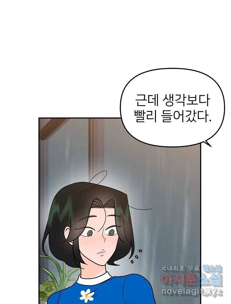 재워주는 사이 5화 1