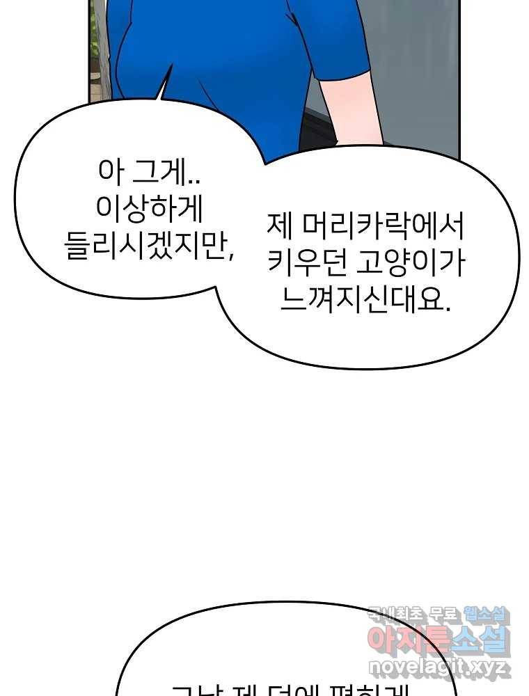 재워주는 사이 5화 2