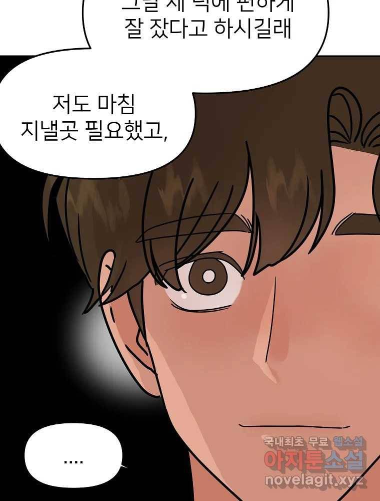 재워주는 사이 5화 3