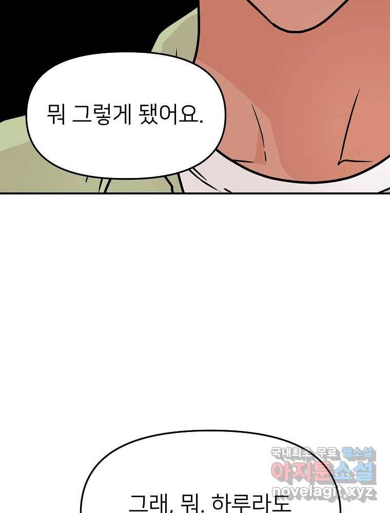 재워주는 사이 5화 4