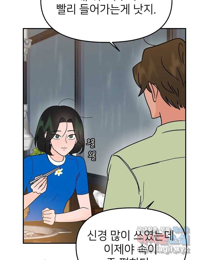 재워주는 사이 5화 5
