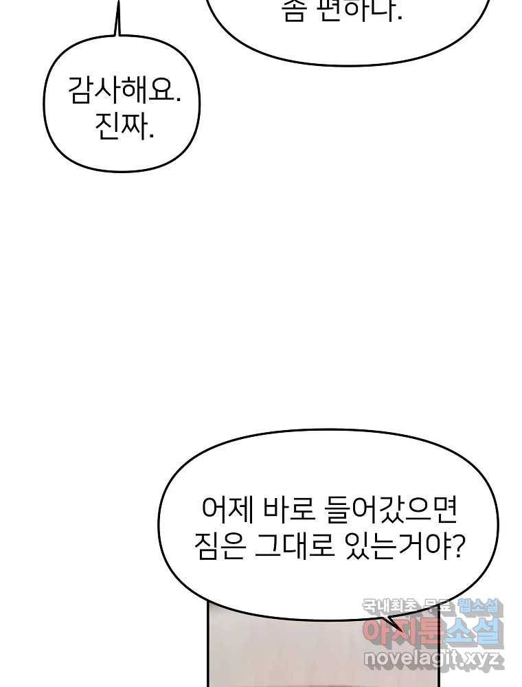 재워주는 사이 5화 6