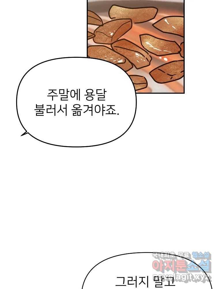 재워주는 사이 5화 7