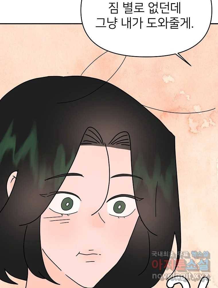 재워주는 사이 5화 8
