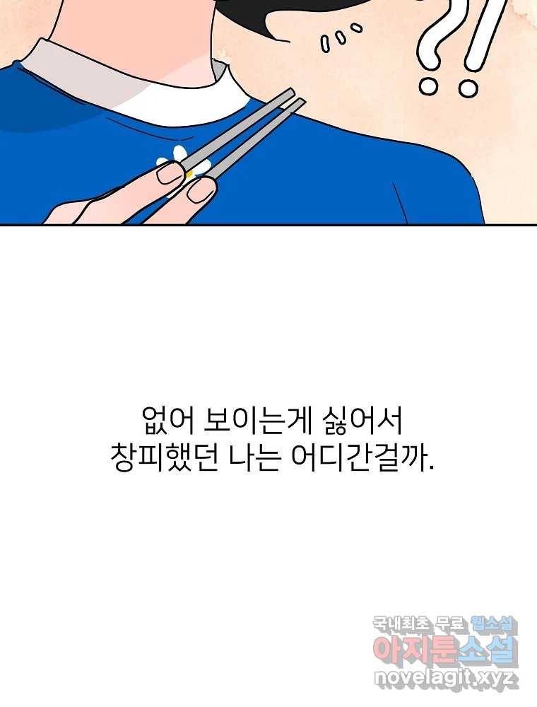 재워주는 사이 5화 9
