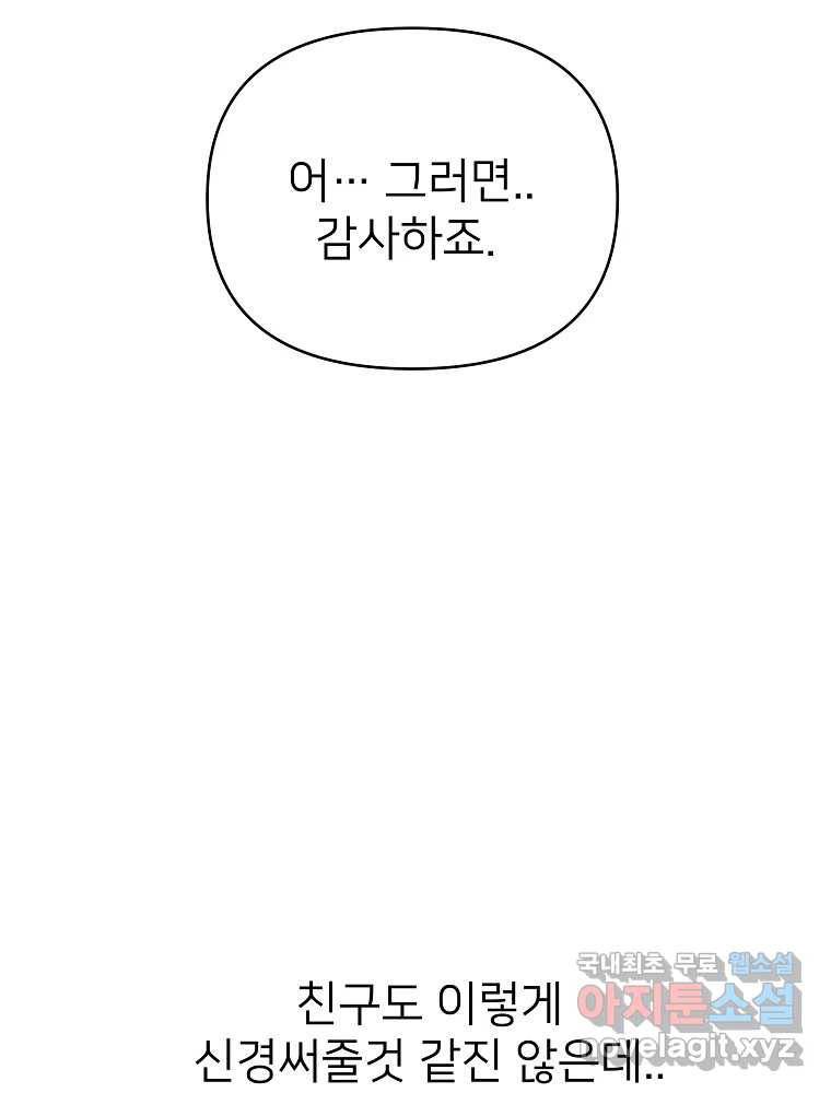 재워주는 사이 5화 10