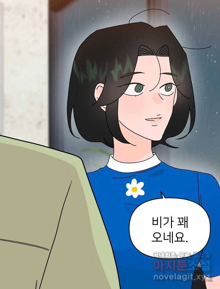 재워주는 사이 5화 13