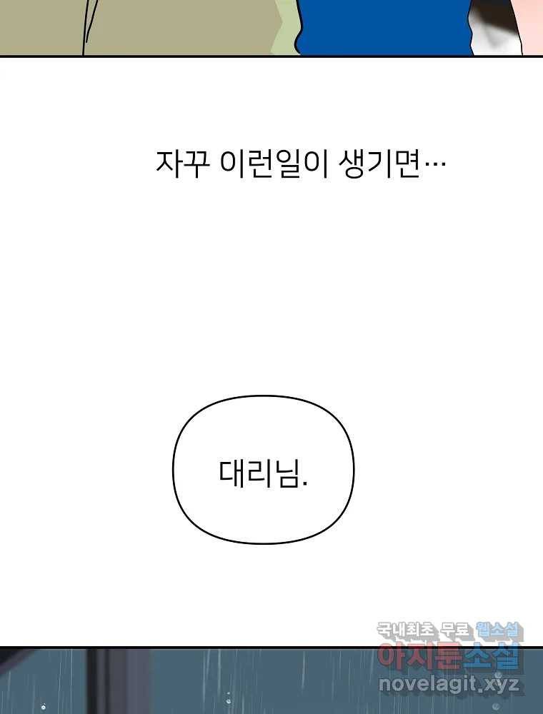 재워주는 사이 5화 14