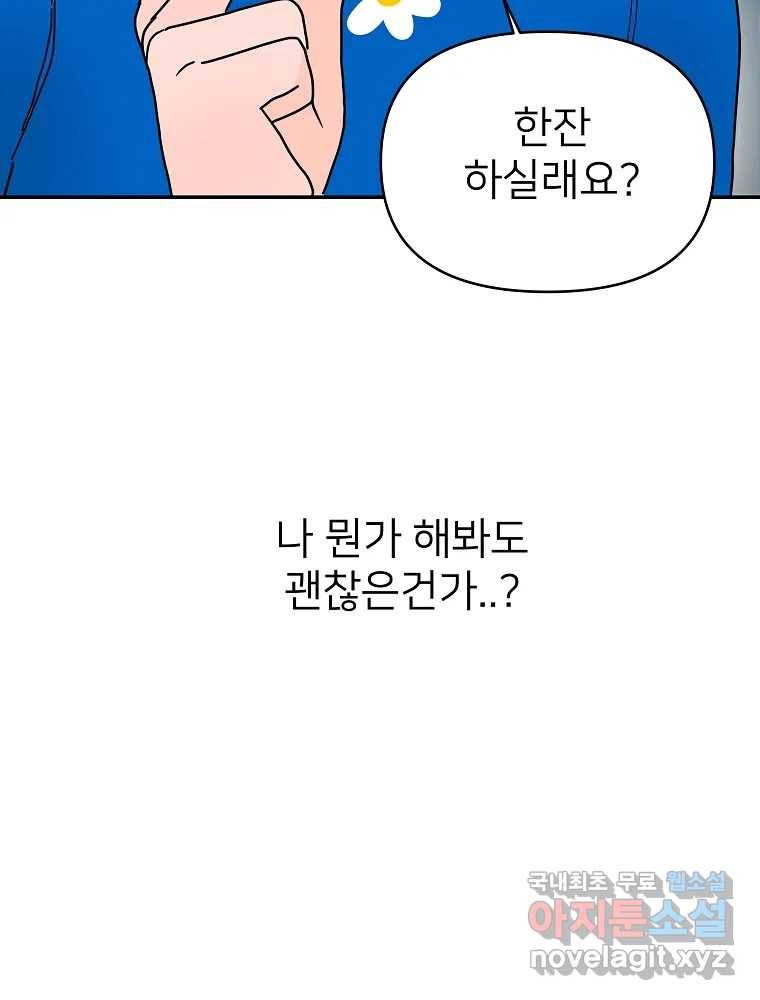 재워주는 사이 5화 16