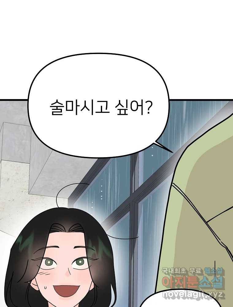 재워주는 사이 5화 17