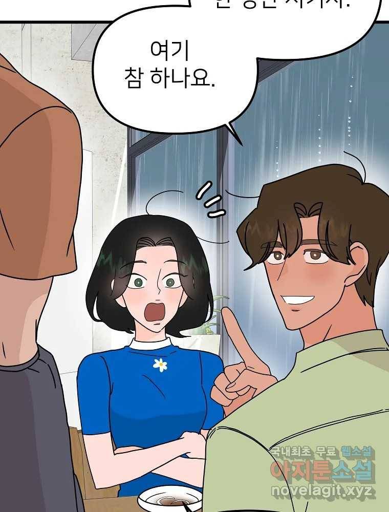 재워주는 사이 5화 19