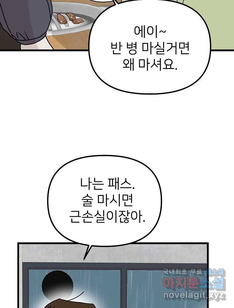 재워주는 사이 5화 20