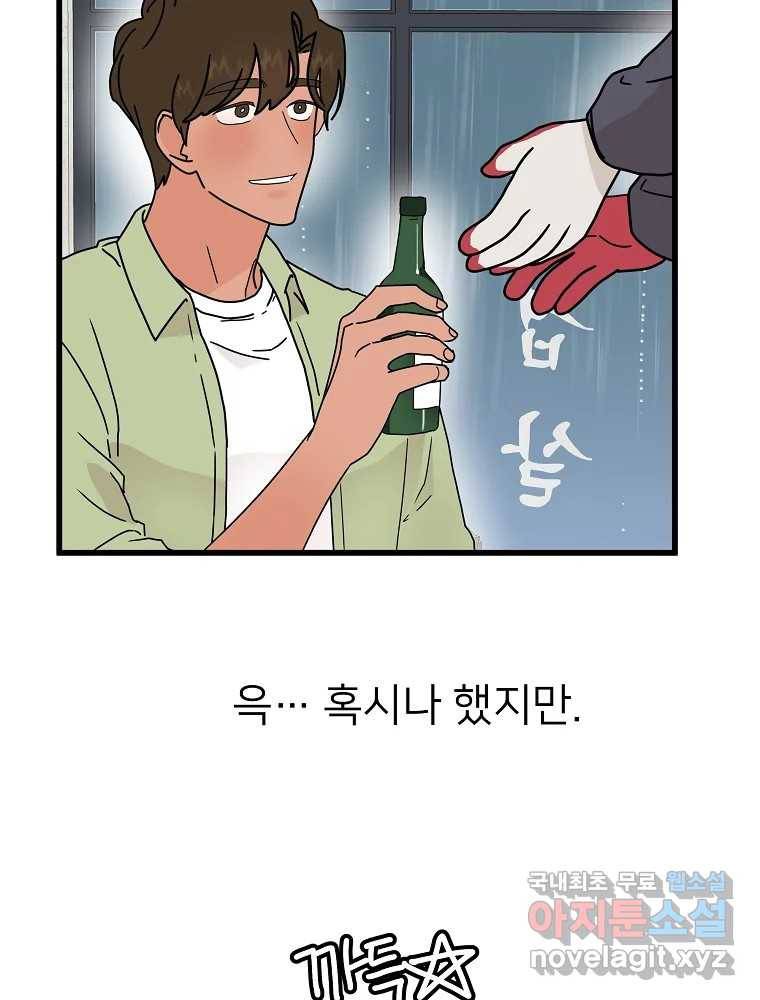 재워주는 사이 5화 21