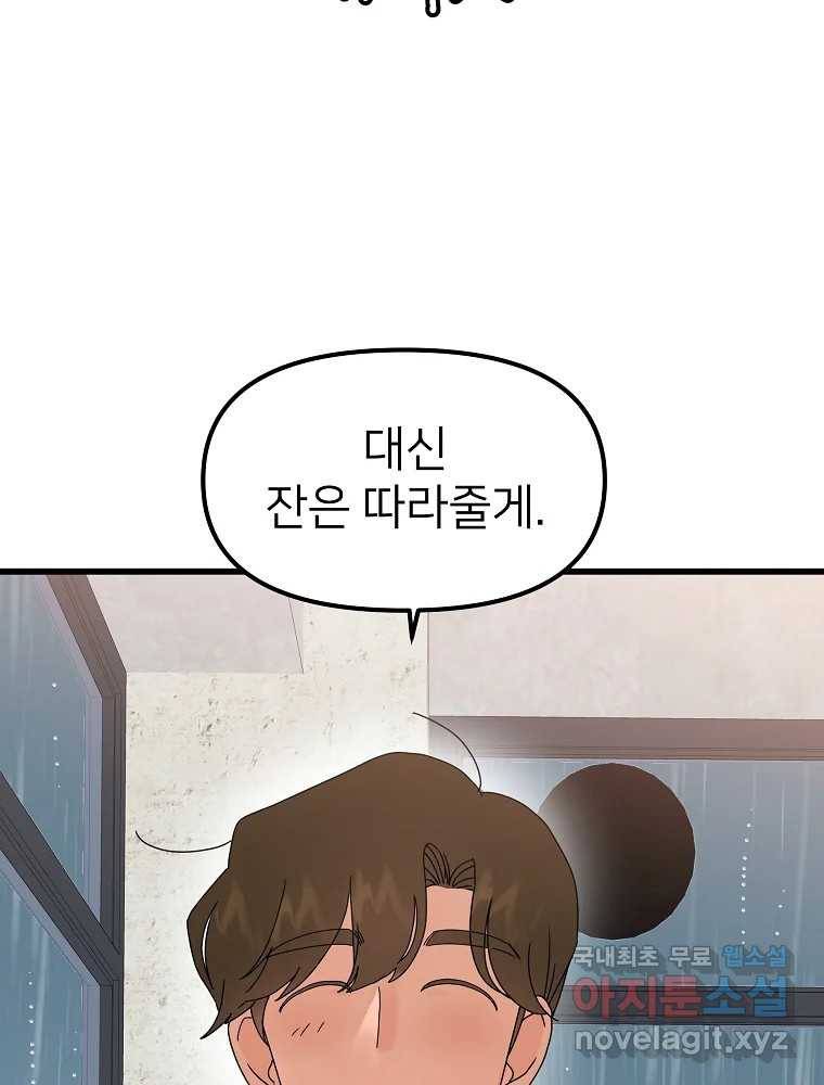 재워주는 사이 5화 22