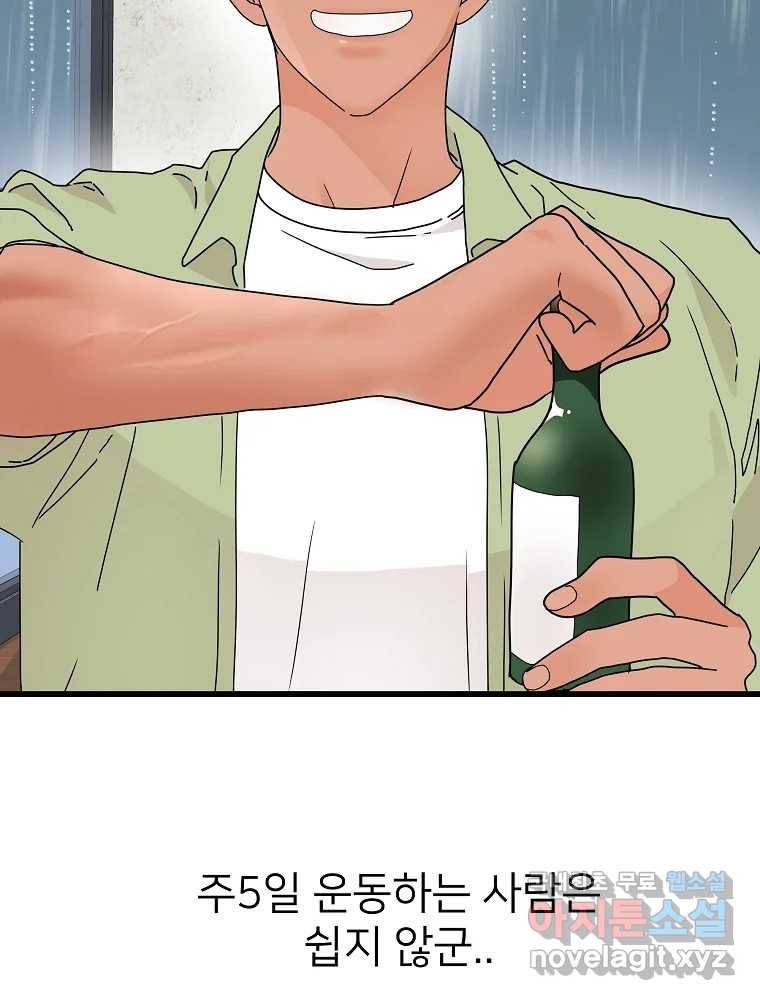 재워주는 사이 5화 23