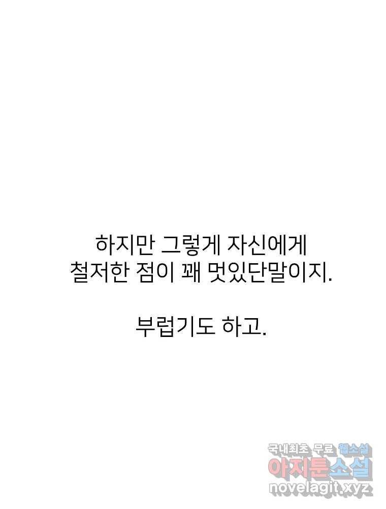 재워주는 사이 5화 24
