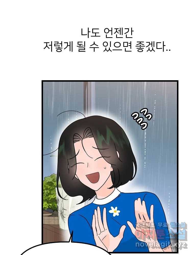 재워주는 사이 5화 25